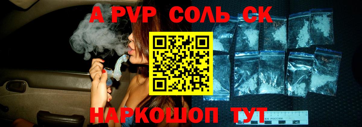 Alpha-PVP СК  Минусинск  Альфа ПВП VHQ  Альфа ПВП Crystall 