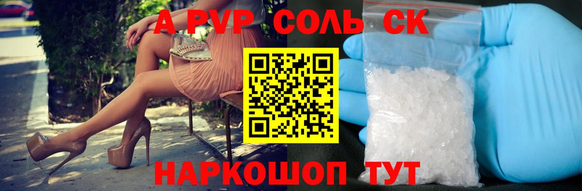 Alpha PVP мука Минусинск