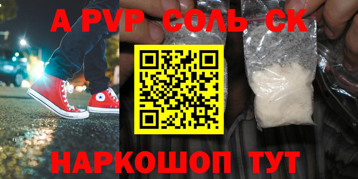 Alpha PVP мука  Alfa_PVP СК  Минусинск  A-PVP крисы CK  Вход с VPN 