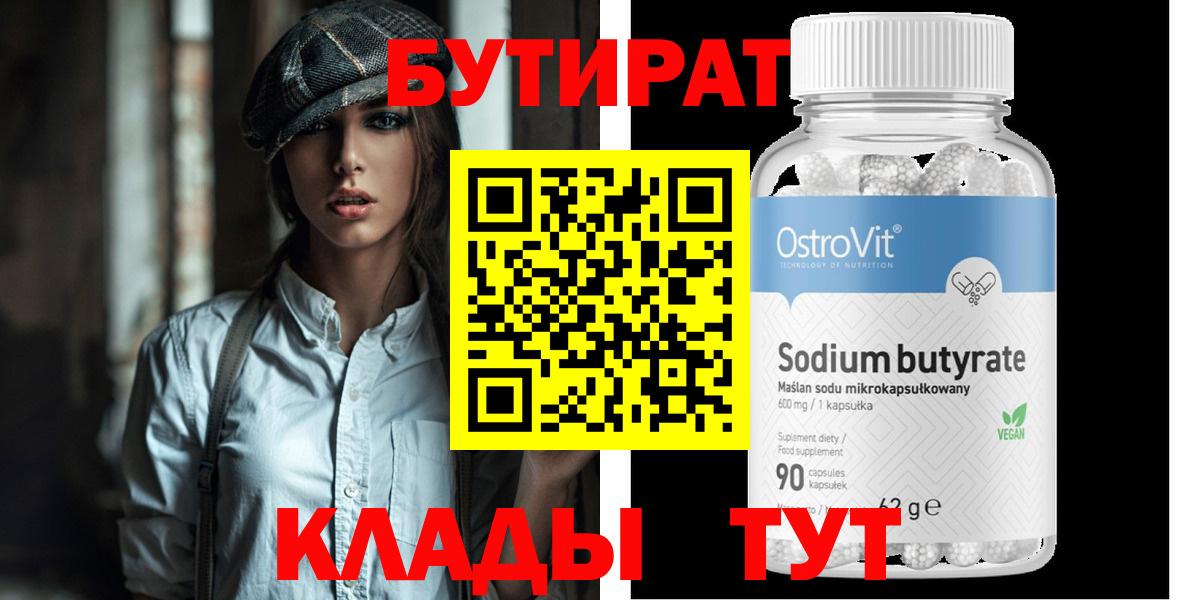 БУТИРАТ бутандиол  Минусинск 
