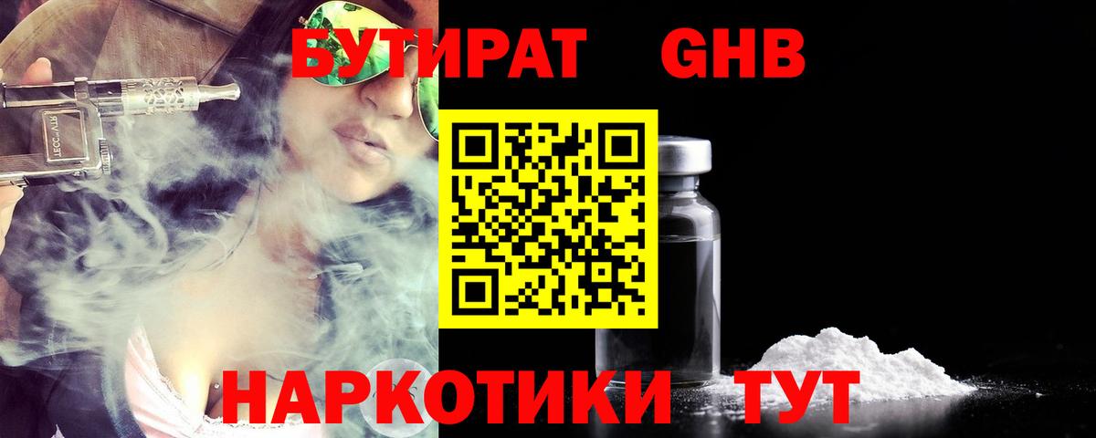 БУТИРАТ вода  Вход с VPN  Минусинск 