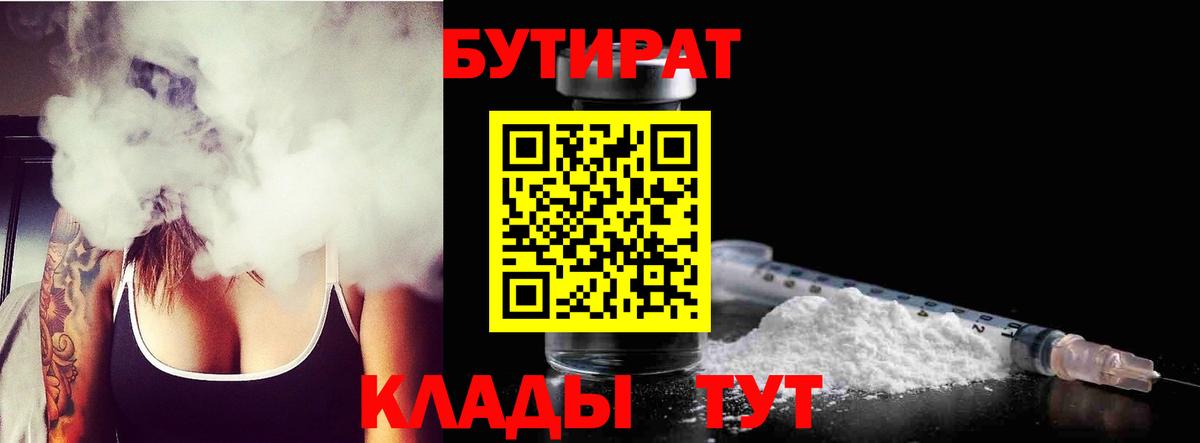 БУТИРАТ вода Минусинск