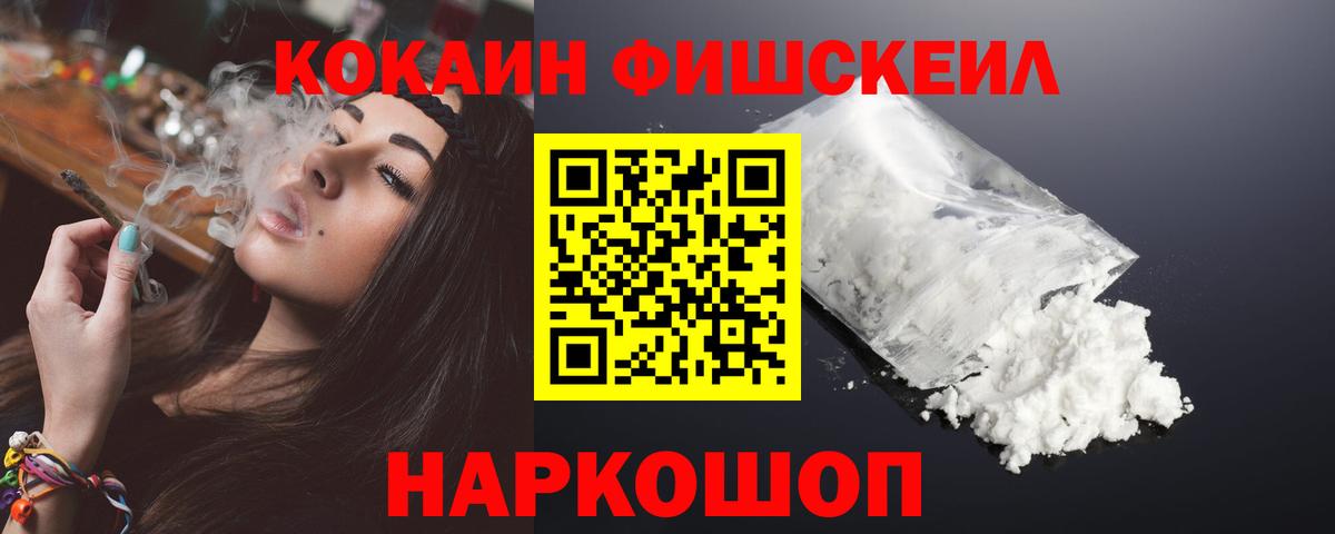 COCAIN Боливия  COCAIN  Вход с VPN  Минусинск  Кокаин Fish Scale 