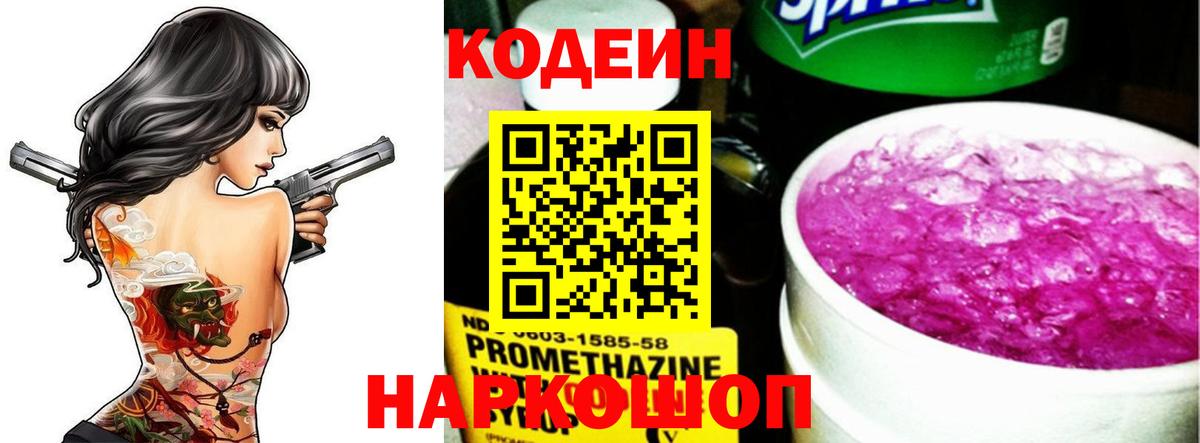 Codein Purple Drank Минусинск