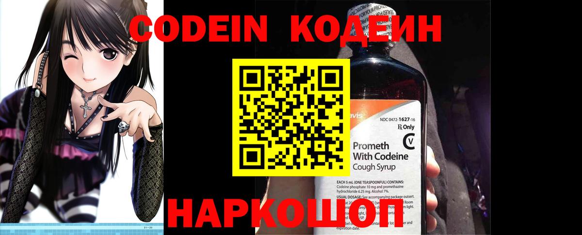 Кодеиновый сироп Lean Purple Drank  Минусинск  Кодеиновый сироп Lean напиток Lean (лин) 