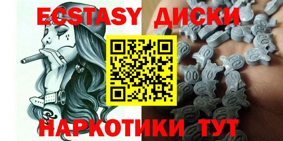 ЭКСТАЗИ  ЭКСТАЗИ XTC  Ecstasy круглые  Вход с VPN  Минусинск 