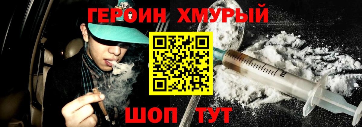 Героин афганец Минусинск