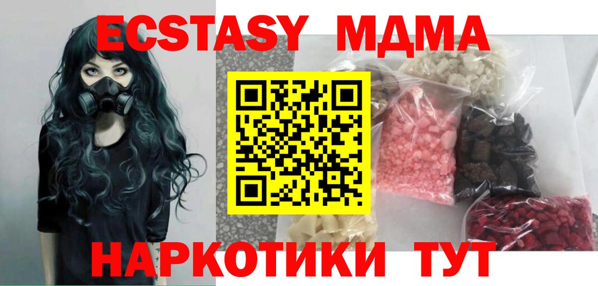 МДМА  Вход с VPN  Минусинск  МДМА crystal  MDMA crystal 