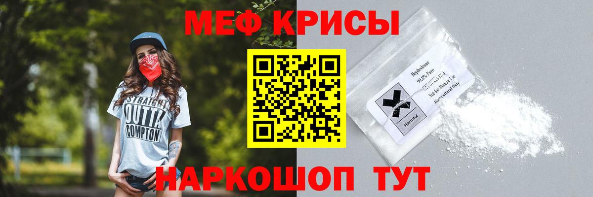 Меф мяу мяу мука Минусинск
