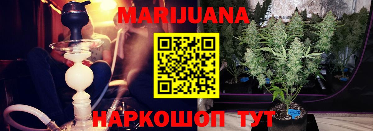 МАРИХУАНА семена Минусинск